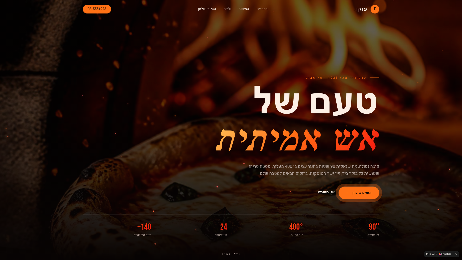 Fuoco · פוקו